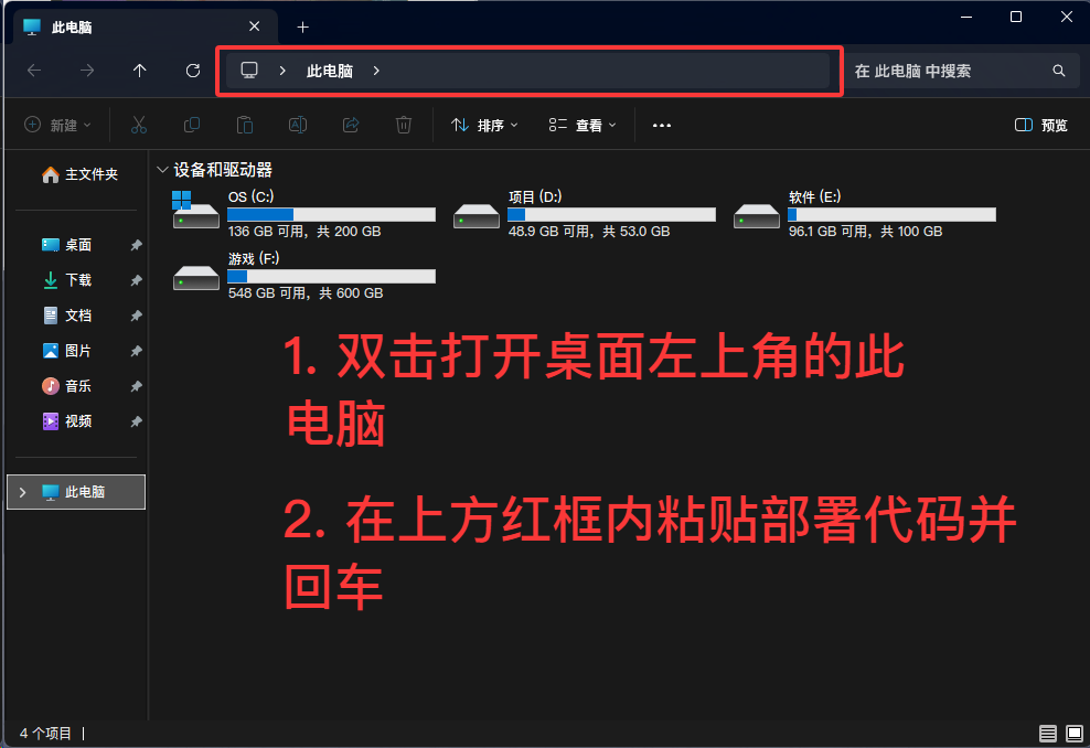 使用方法 1：在此电脑地址栏粘贴部署代码并回车